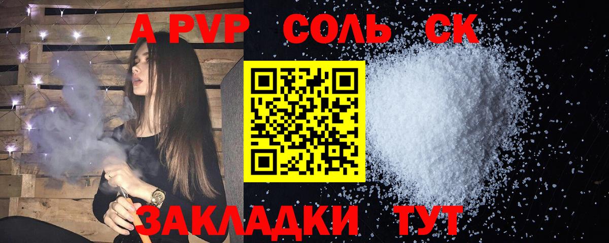 Альфа ПВП мука Соликамск