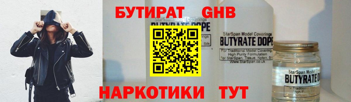 Бутират бутик Соликамск