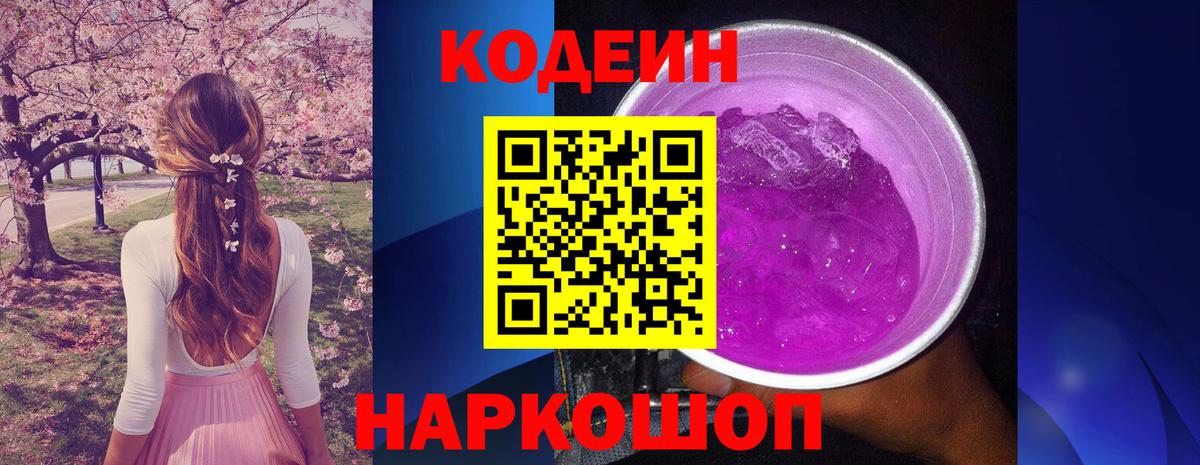 Codein Purple Drank  Codein напиток Lean (лин)  Вход с VPN  Соликамск 
