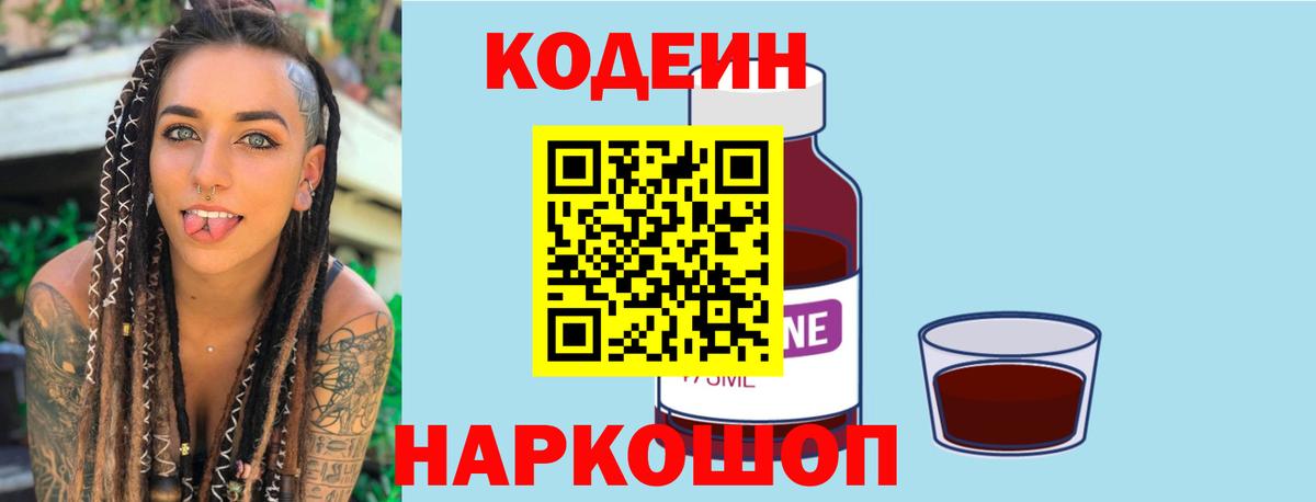 Кодеин напиток Lean (лин) Соликамск